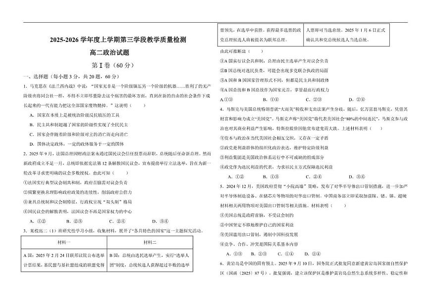 2025-2026学年山东省济宁市微山县第二中学高二上学期1月月考政治试题（有答案）第1页