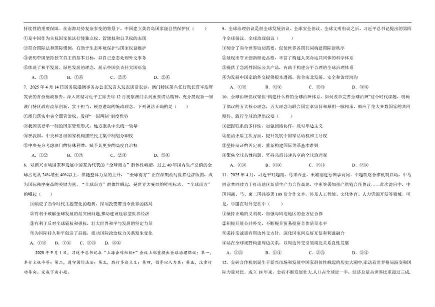 2025-2026学年山东省济宁市微山县第二中学高二上学期1月月考政治试题（有答案）第2页