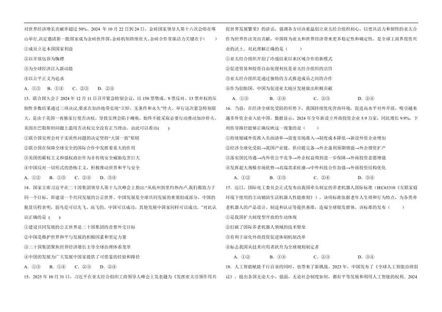 2025-2026学年山东省济宁市微山县第二中学高二上学期1月月考政治试题（有答案）第3页