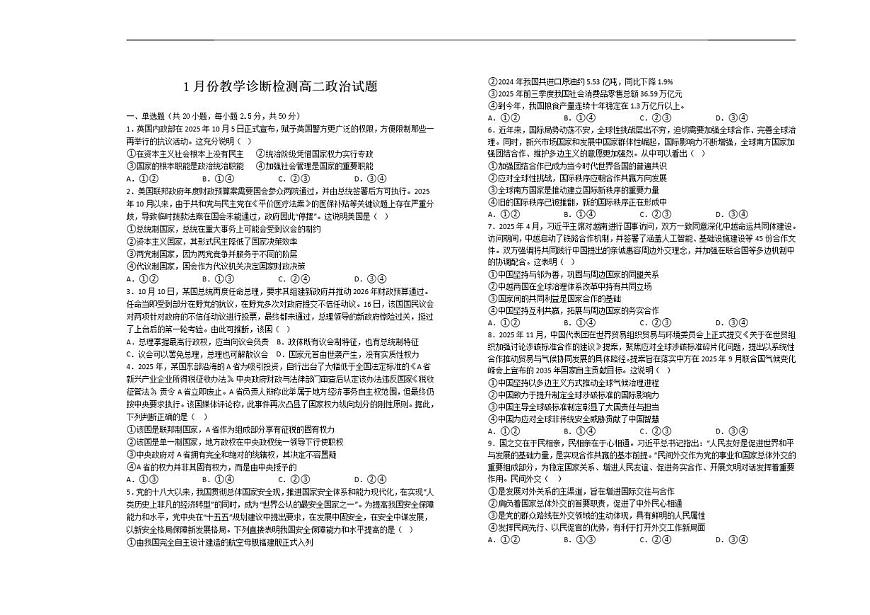 2025-2026学年山东省菏泽市第一中学高二上学期1月月考政治试题（有答案）第1页