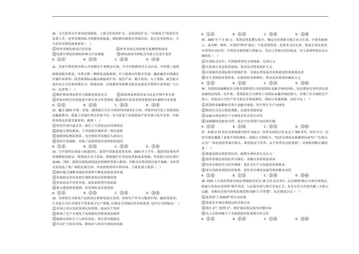 2025-2026学年山东省菏泽市第一中学高二上学期1月月考政治试题（有答案）第2页