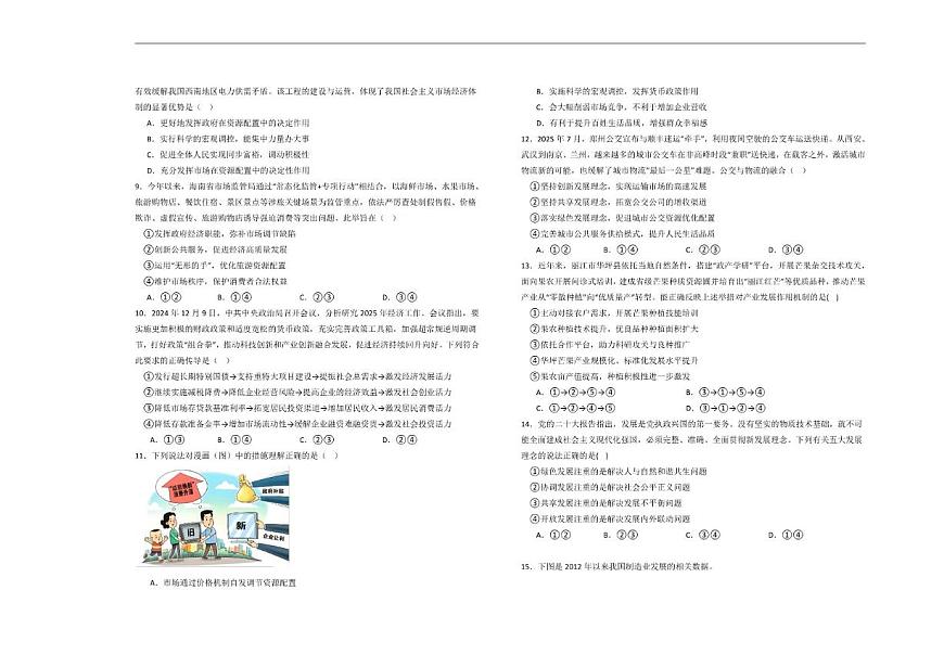 2025-2026学年山东省菏泽市第一中学高一上学期1月月考政治试题（有解析）第2页