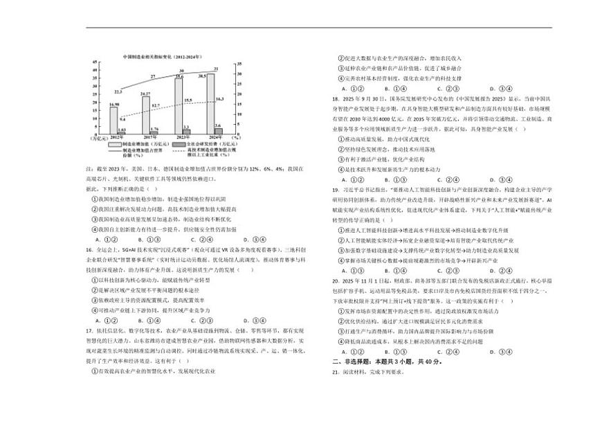 2025-2026学年山东省菏泽市第一中学高一上学期1月月考政治试题（有解析）第3页
