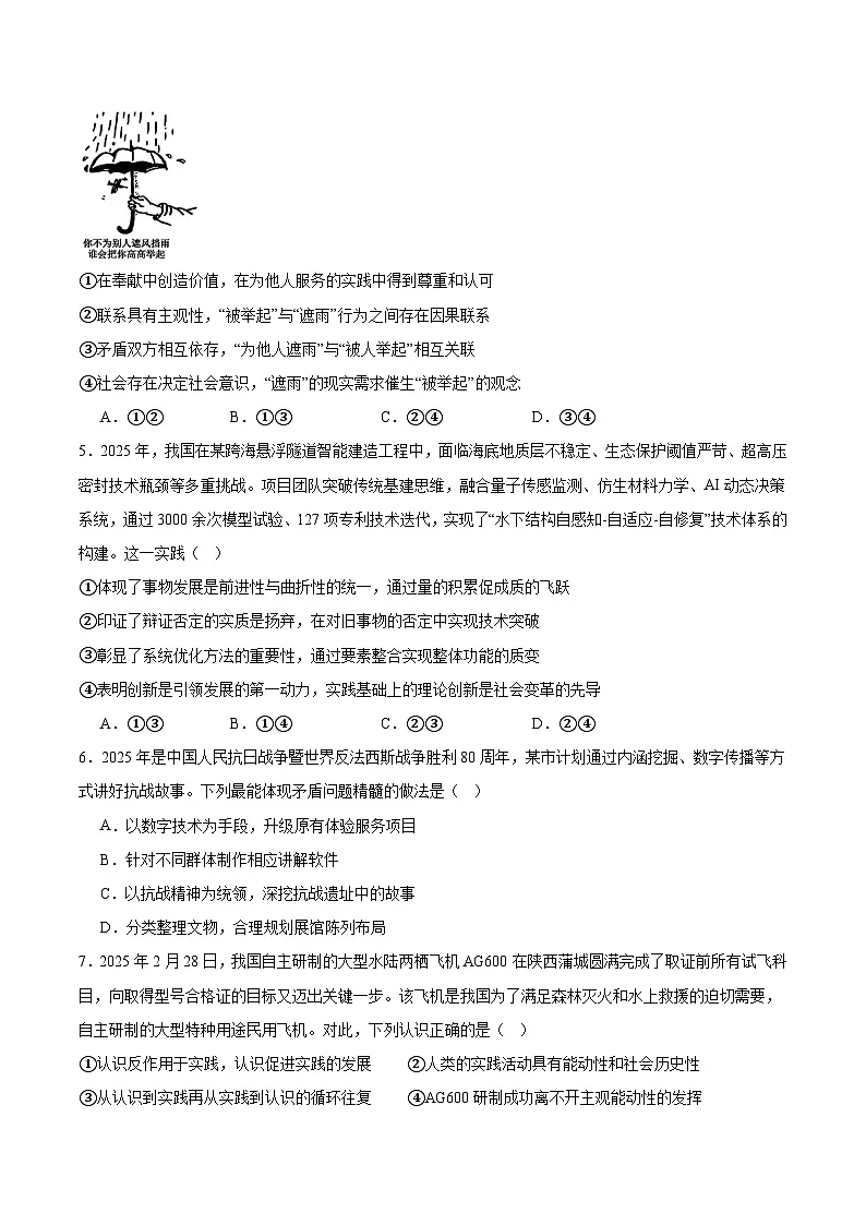 2026保定六校联盟高二上学期期中联考试题政治含答案第2页