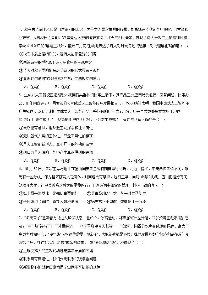 2026德州高二上学期期中考试政治含答案第2页