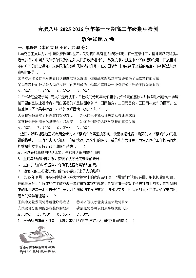 2026智学大联考・皖中名校联盟（合肥八中）高二上学期11月期中考试政治（A卷）含答案第1页
