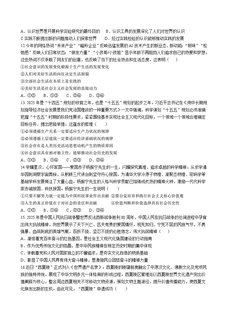 2026智学大联考・皖中名校联盟（合肥八中）高二上学期11月期中考试政治（A卷）含答案第3页