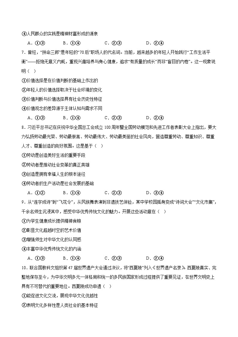 2026遵义区县一中高二上学期期中联考试题政治含答案第3页