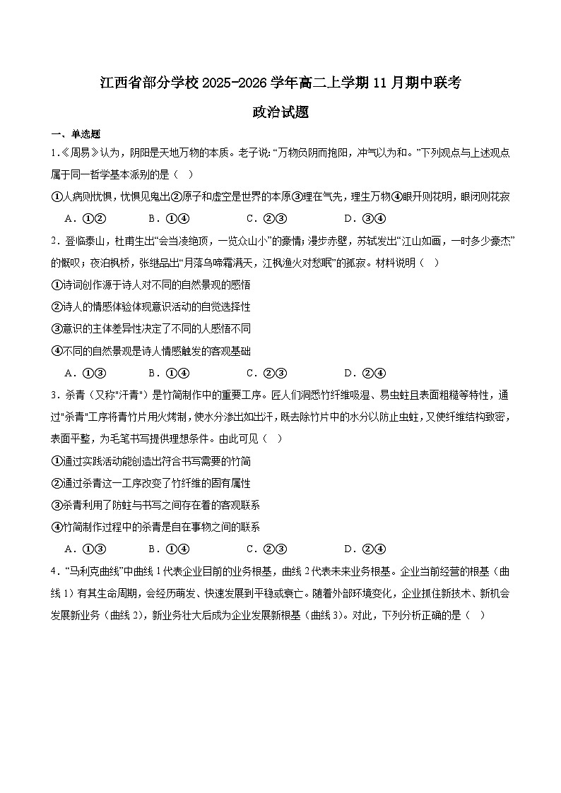 2026江西省部分校高二上学期期中联考试题政治含答案第1页