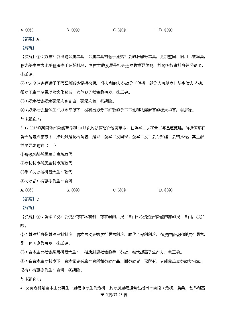 成都市实验外国语学校2025-2026学年高一上学期第二阶段考试政治试卷 Word版含解析第2页