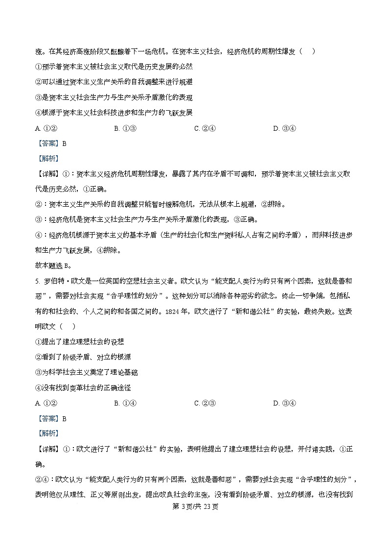 成都市实验外国语学校2025-2026学年高一上学期第二阶段考试政治试卷 Word版含解析第3页