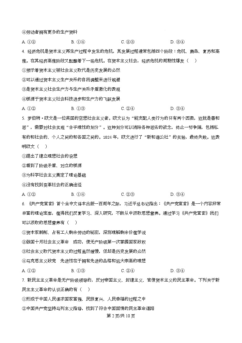 成都市实验外国语学校2025-2026学年高一上学期第二阶段考试政治试卷（原卷版）第2页