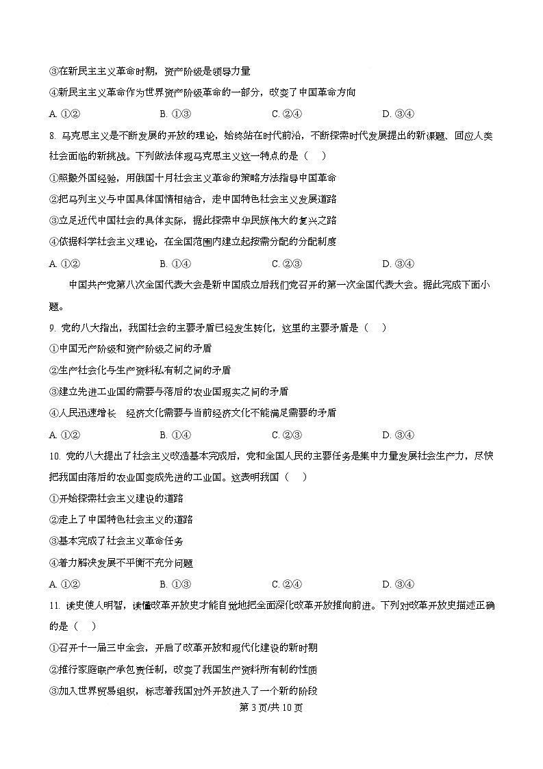 成都市实验外国语学校2025-2026学年高一上学期第二阶段考试政治试卷（原卷版）第3页