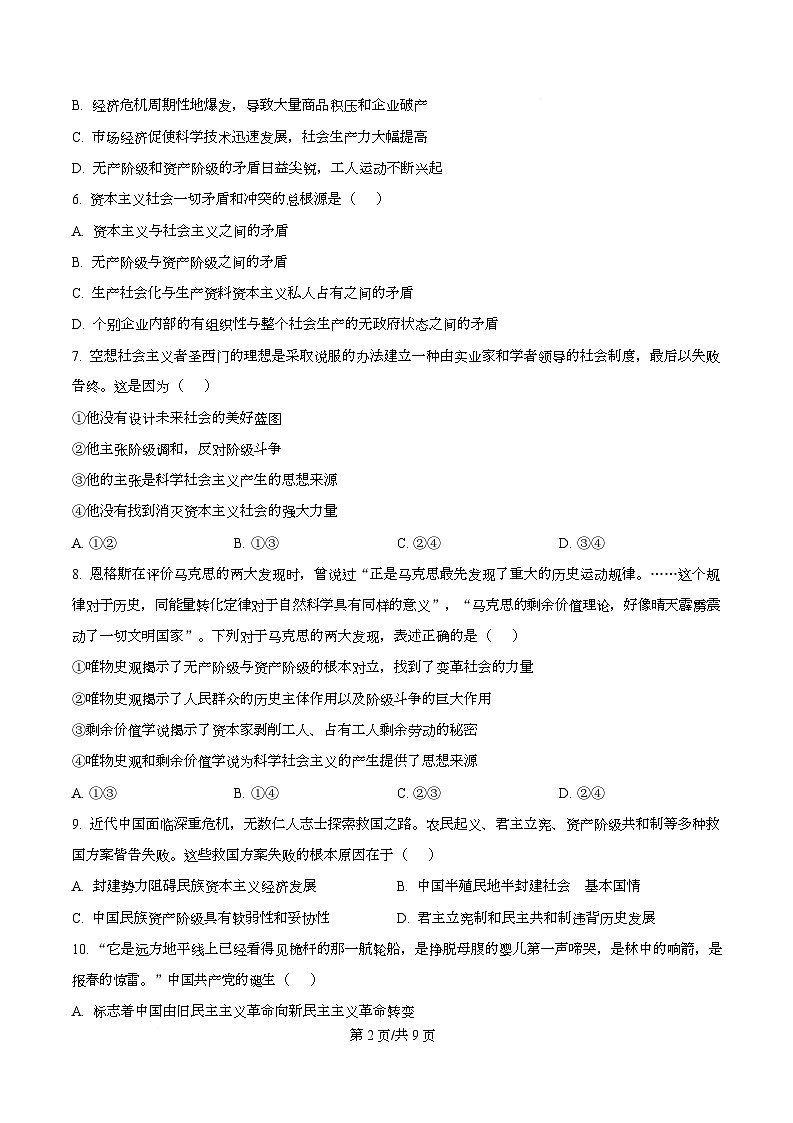 四川省成都外国语学校2025-2026学年高一上学期12月月考政治试题（原卷版）第2页
