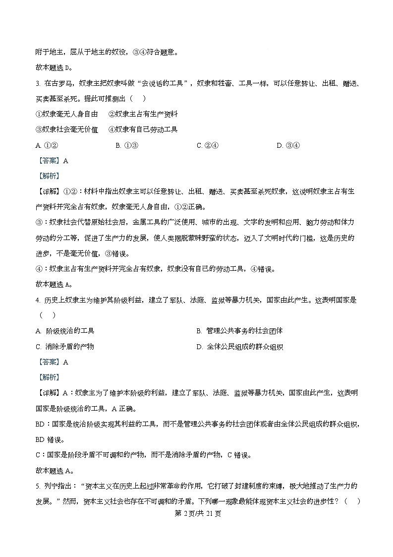 四川省成都外国语学校2025-2026学年高一上学期12月月考政治试题 Word版含解析第2页