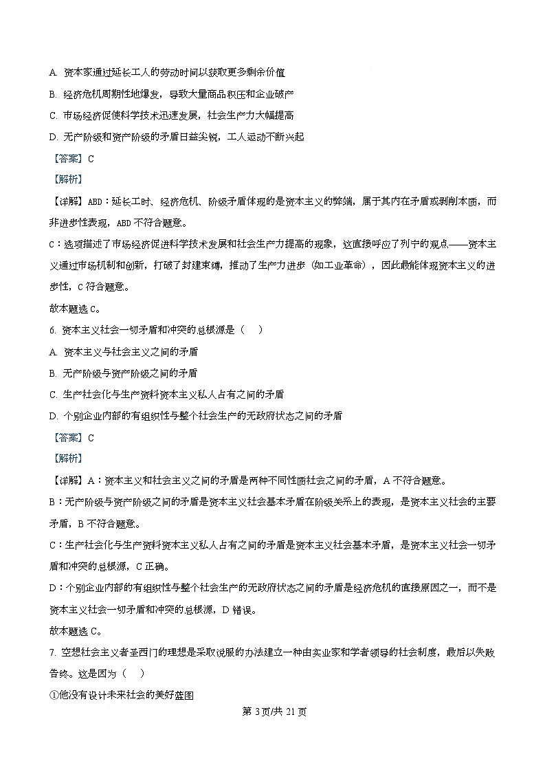 四川省成都外国语学校2025-2026学年高一上学期12月月考政治试题 Word版含解析第3页