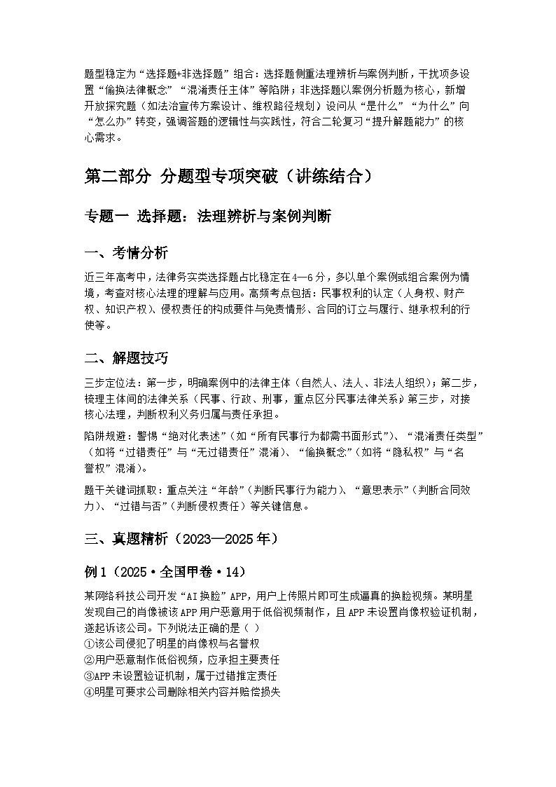 法安天下·实务致胜——2026届高考政治二轮复习法律务实类题型专练（讲练测一体化）第2页
