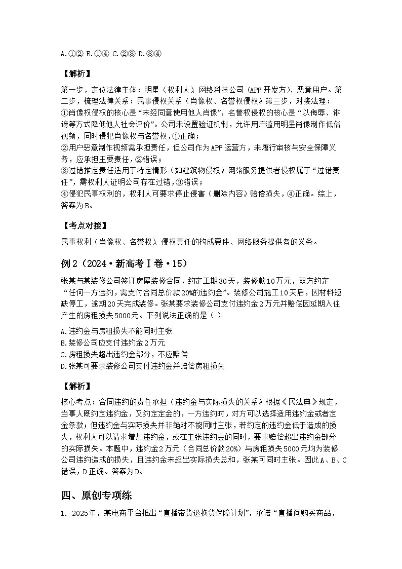 法安天下·实务致胜——2026届高考政治二轮复习法律务实类题型专练（讲练测一体化）第3页