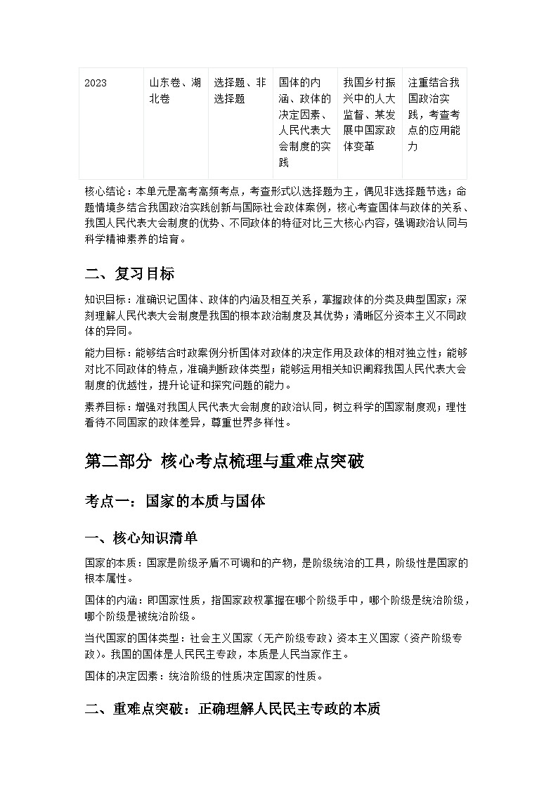 锚定根本·把握政体——2026届高考政治一轮复习学案（统编版选择性必修一 第一课 国体与政体）第2页
