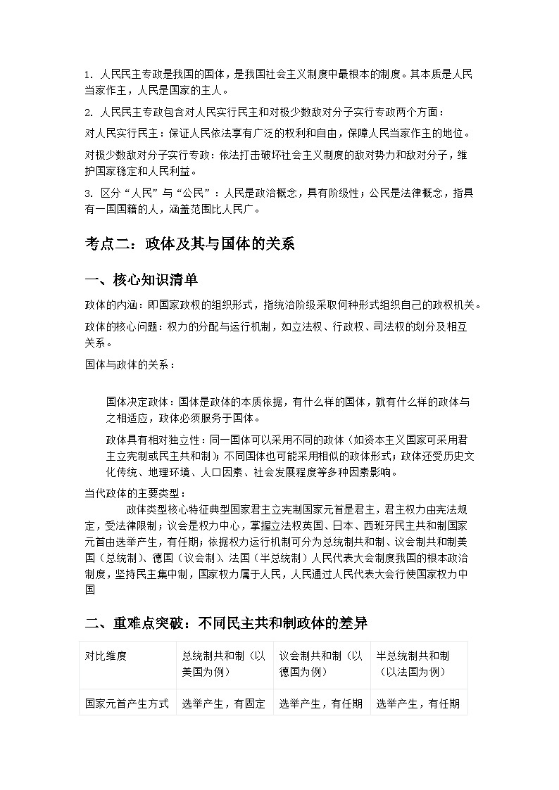 锚定根本·把握政体——2026届高考政治一轮复习学案（统编版选择性必修一 第一课 国体与政体）第3页