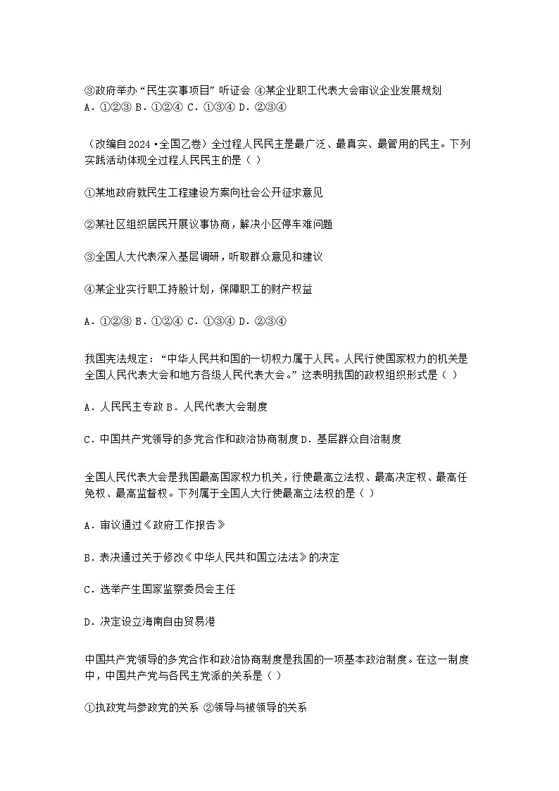 政治与法治 选择题专练-2026届高考政治一轮复习统编版必修三第2页