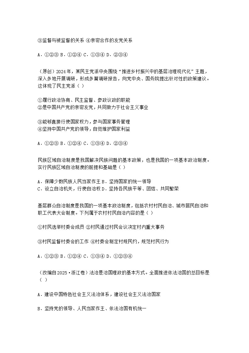 政治与法治 选择题专练-2026届高考政治一轮复习统编版必修三第3页