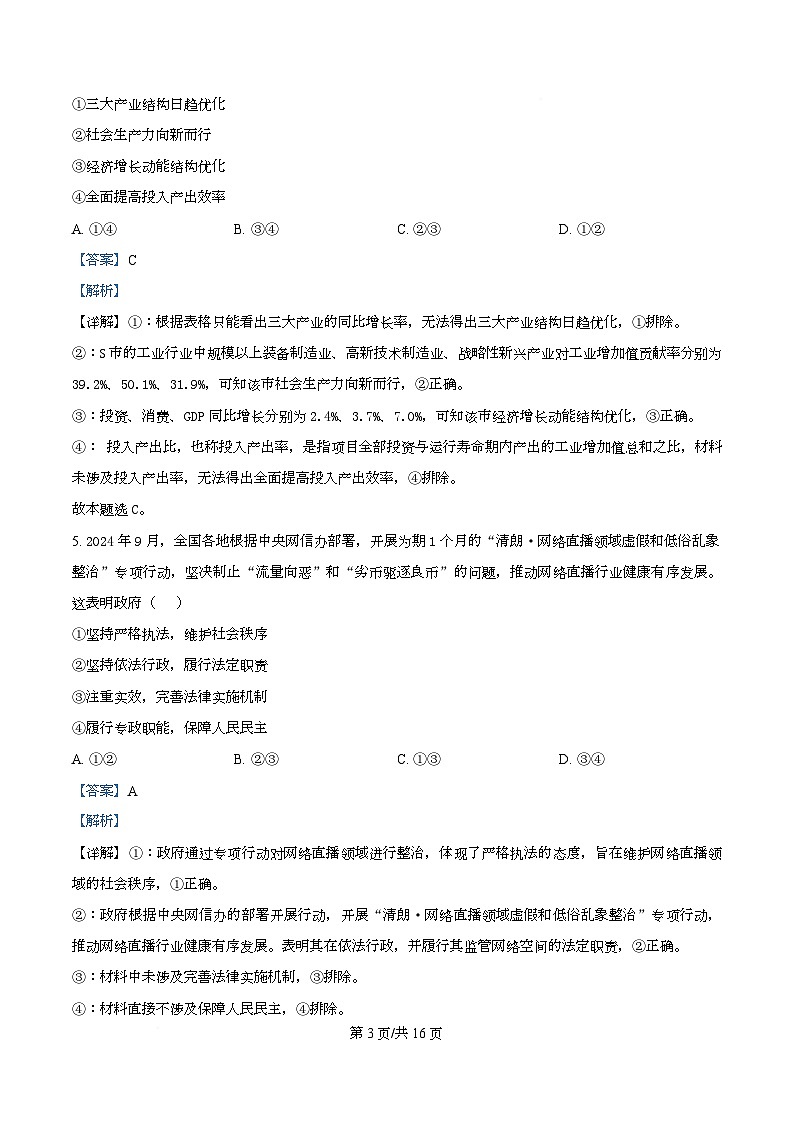 2026届四川省仁寿第一中学南校区高三上学期一模政治试题 Word版含解析第3页