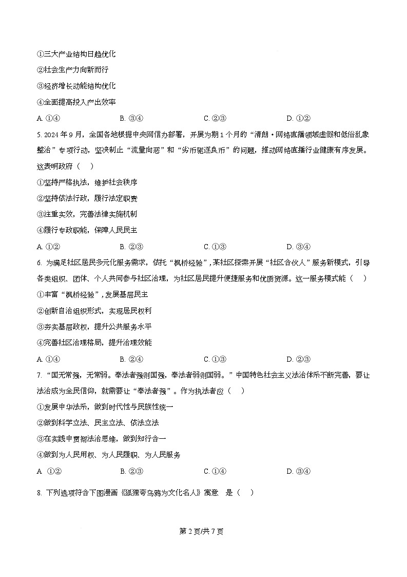 2026届四川省仁寿第一中学南校区高三上学期一模政治试题（原卷版）第2页