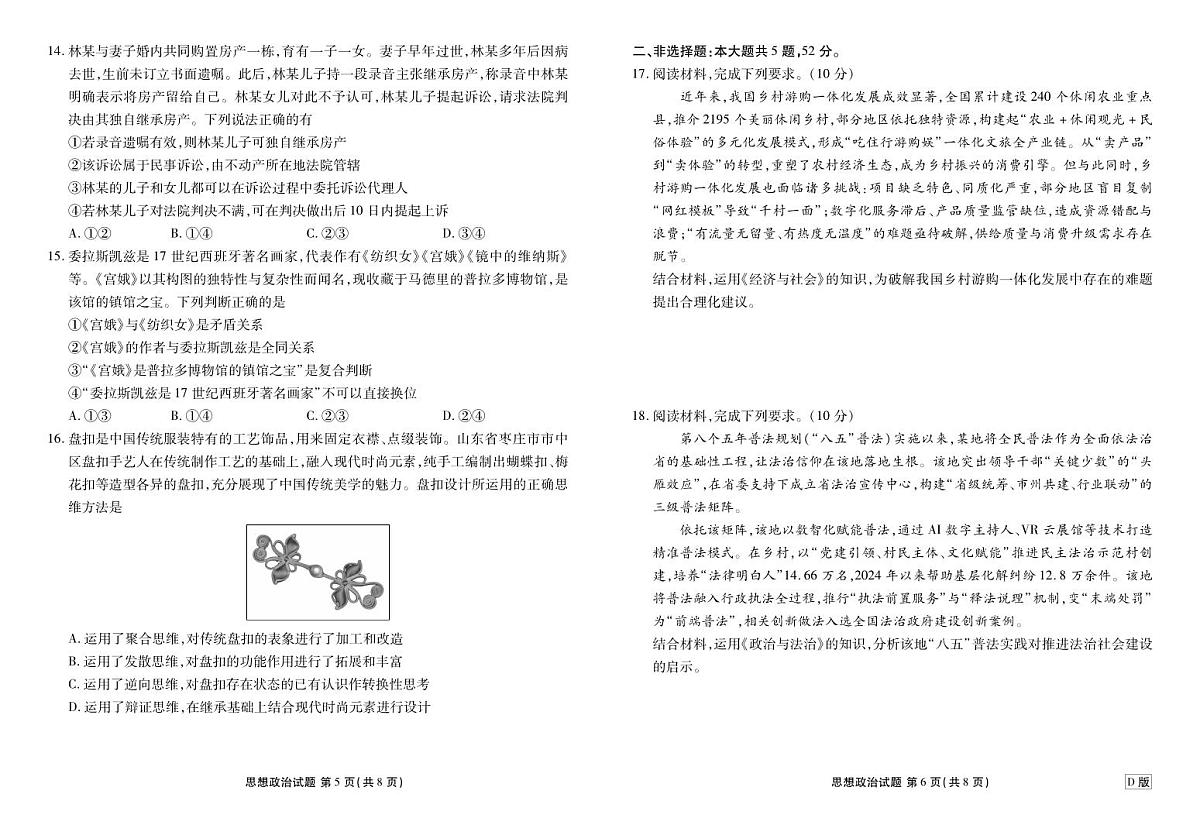 贵州省衡水金卷2026届高三上学期12月阶段性自测政治试卷（含答案）第3页