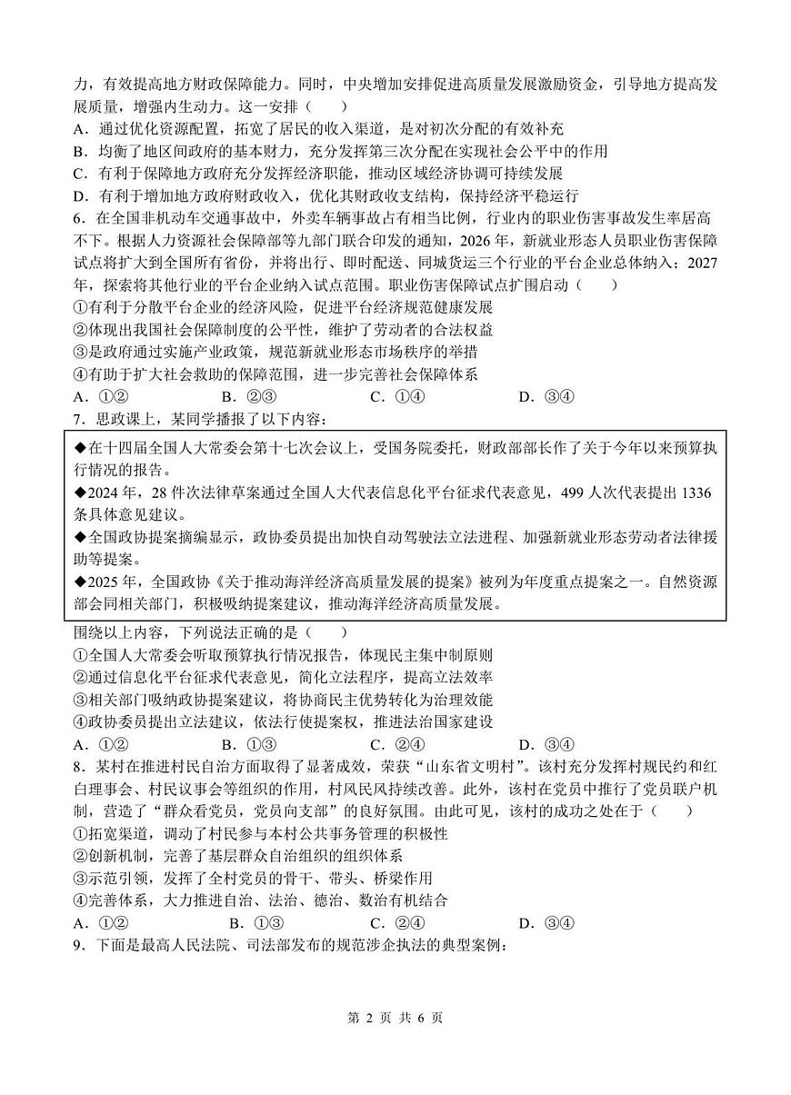 江苏省无锡市澄宜六校联盟2025-2026学年高三上学期12月学情调研政治试卷（含答案）第2页