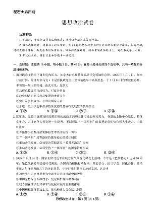 云南省名校联盟2026届高三上学期第三次联考政治试卷（不含答案）第1页