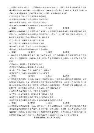 云南省名校联盟2026届高三上学期第三次联考政治试卷（不含答案）第2页