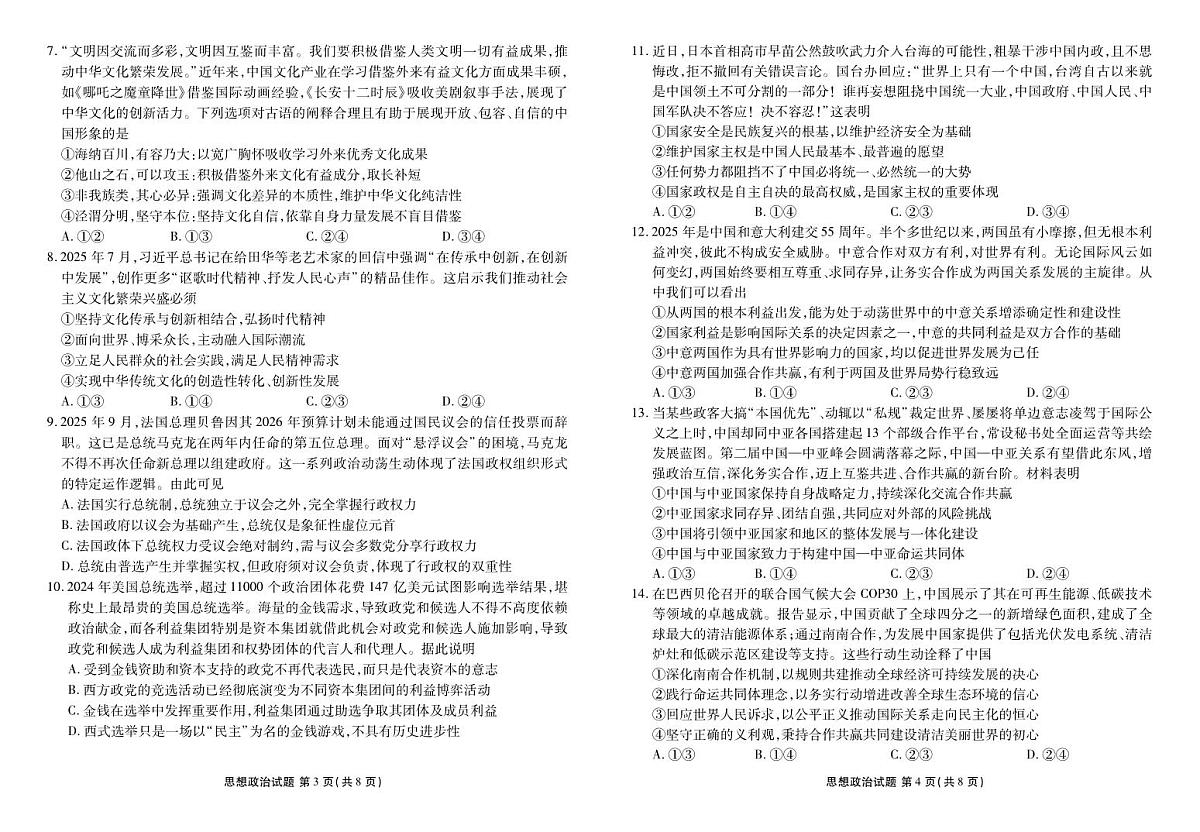 河北省衡水金卷2025—2026学年承德联盟校高二上学期第三次月考政治试卷（含答案）第2页
