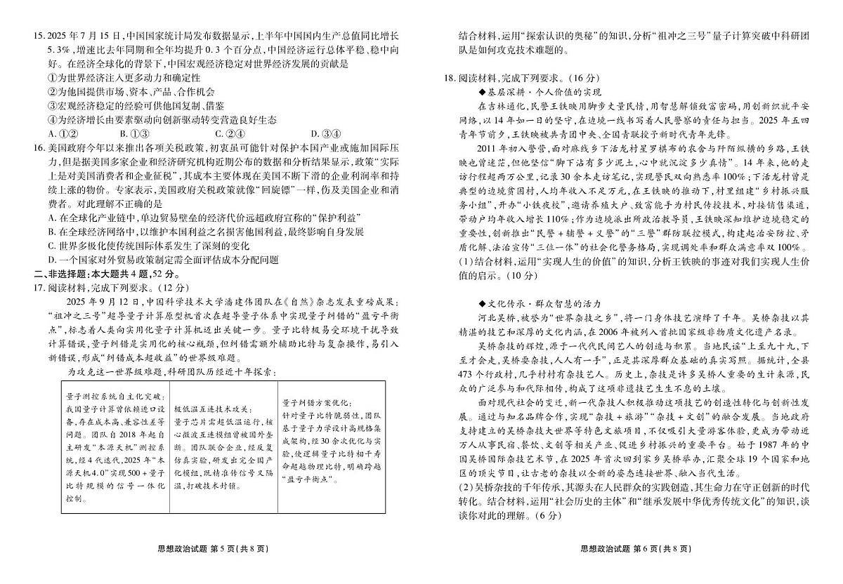 河北省衡水金卷2025—2026学年承德联盟校高二上学期第三次月考政治试卷（含答案）第3页