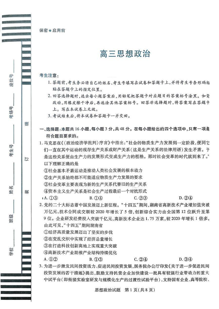 湖南省湘一名校联盟2026届高三上学期12月质量检测政治试卷（含答案）第1页