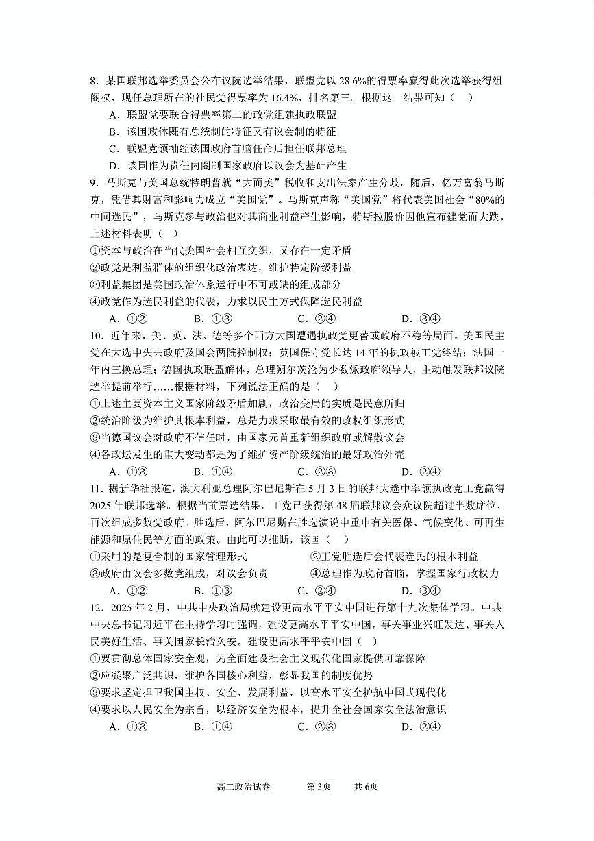 湖北省江夏一中、汉阳一中、洪山高中2025-2026学年高二上学期12月联考政治试题第3页