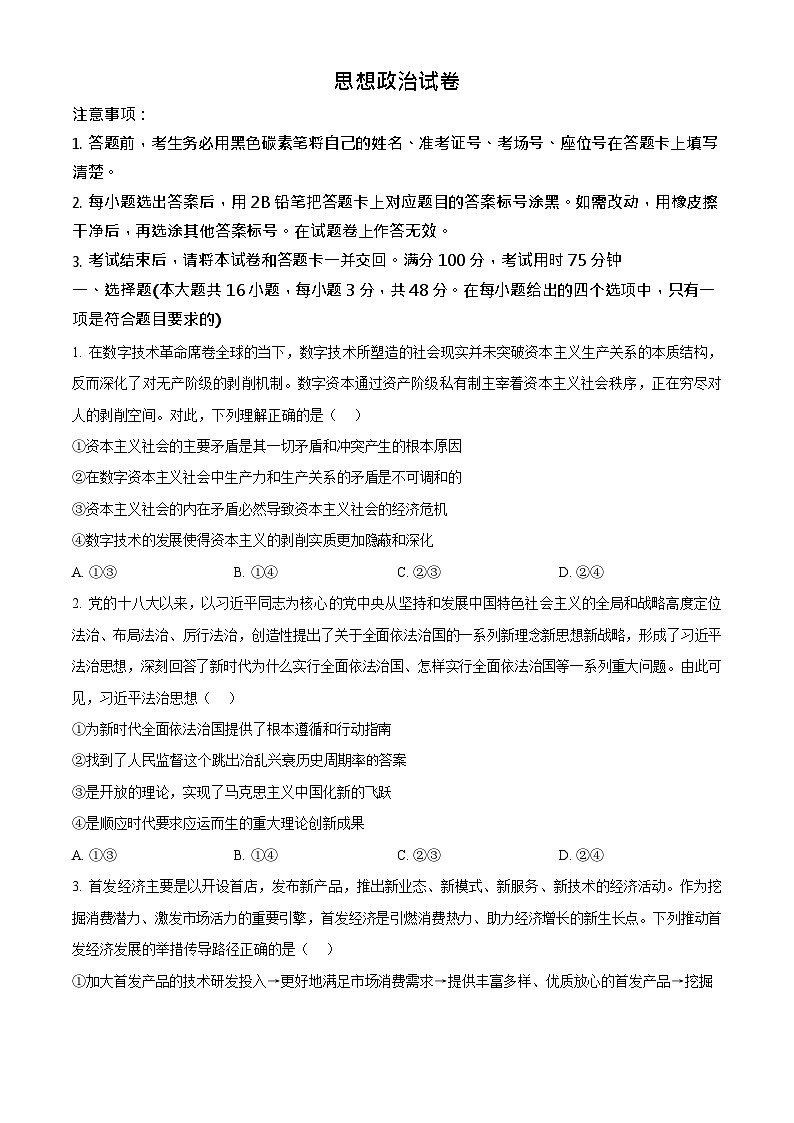 云南省昆明市云南师范大学附属中学2025-2026学年高三上学期适应性月考(六)政治试卷第1页