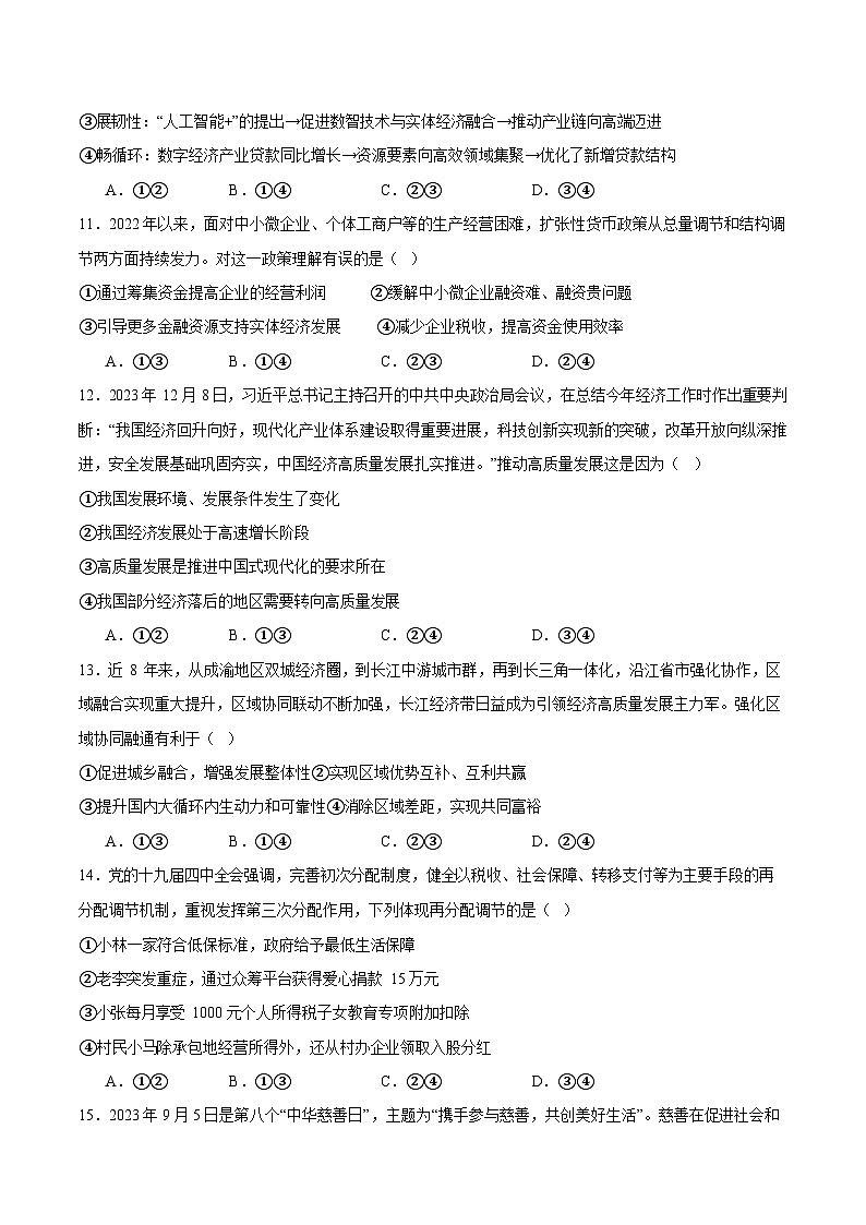 湖北省十堰市普通高中教联体2025-2026学年高一上学期12月月考政治试卷第3页