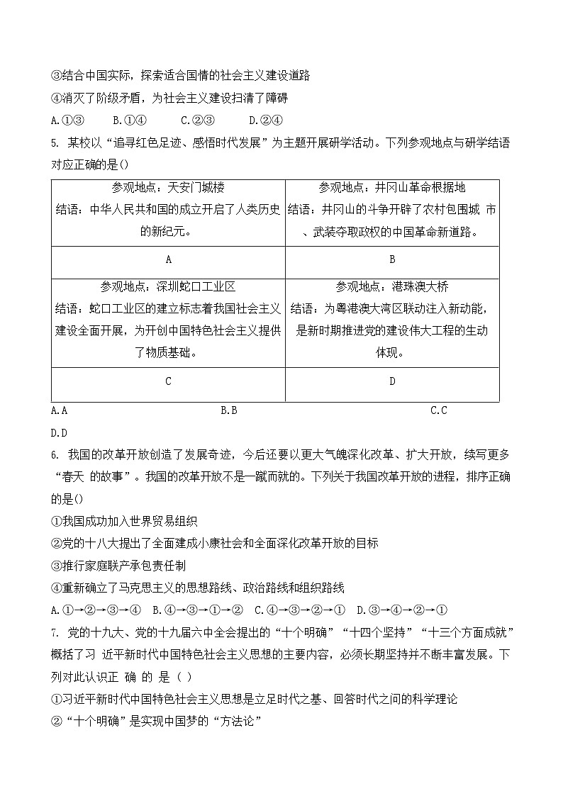 天津市第二中学2025-2026学年高一上学期12月月考政治试题第2页