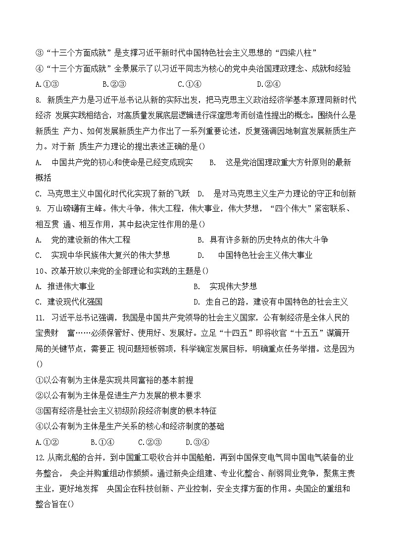 天津市第二中学2025-2026学年高一上学期12月月考政治试题第3页