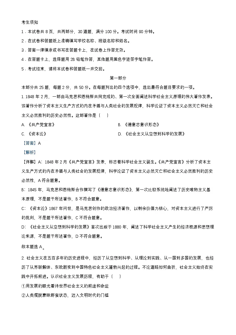 北京市海淀区2024_2025学年高一政治上学期期末考试试卷含解析第1页