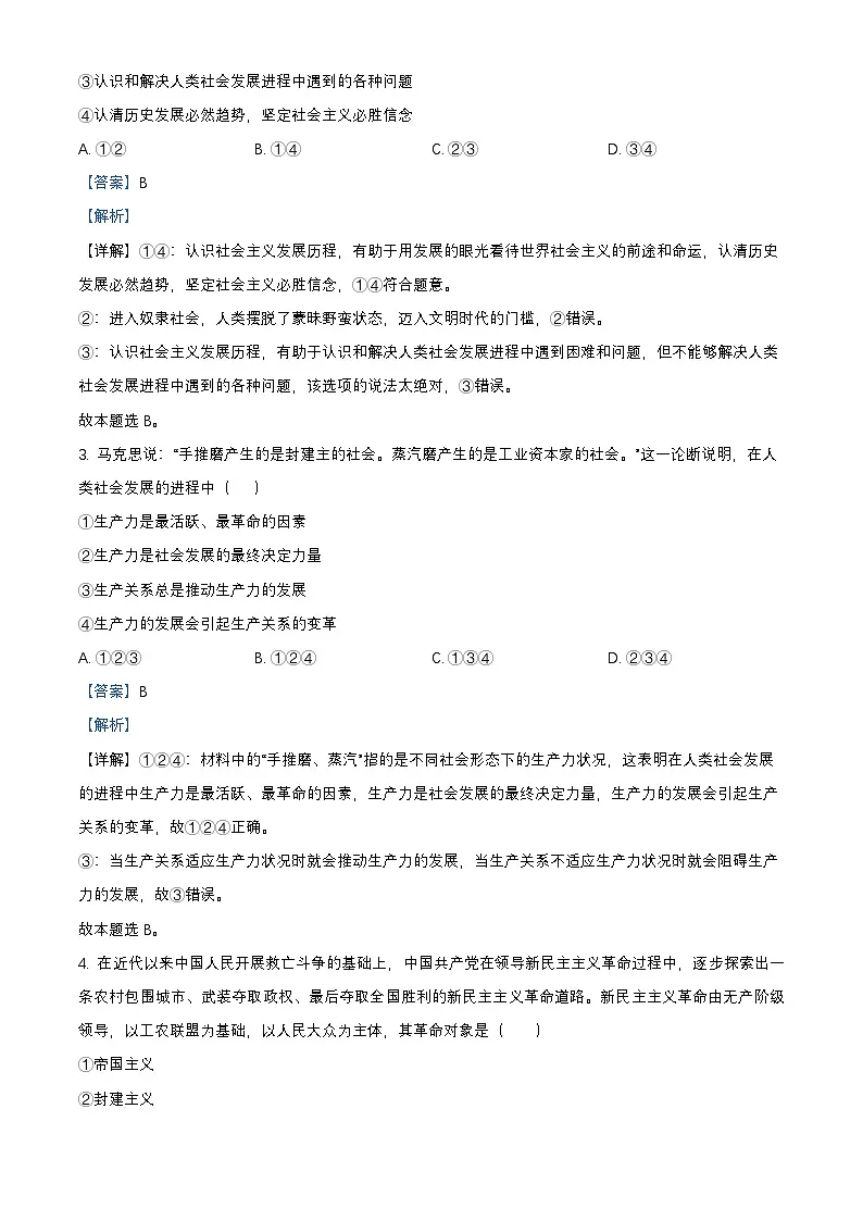 北京市海淀区2024_2025学年高一政治上学期期末考试试卷含解析第2页
