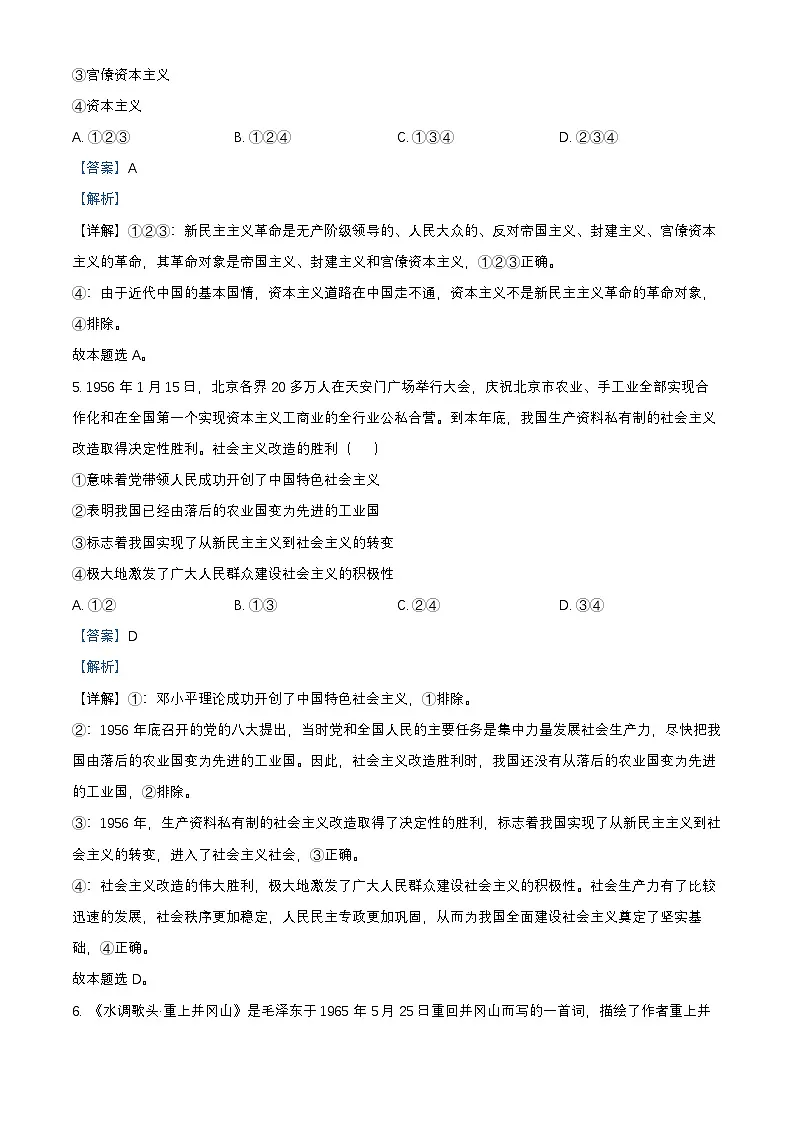 北京市海淀区2024_2025学年高一政治上学期期末考试试卷含解析第3页
