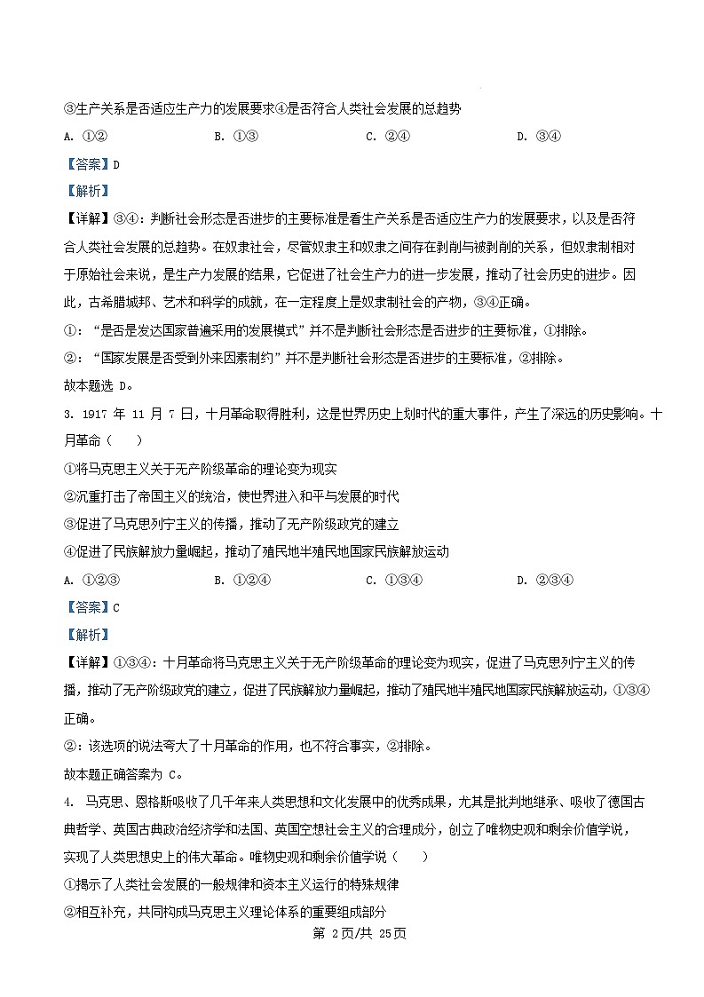 北京市石景山区2024_2025学年高一政治上学期1月期末考试试题含解析第2页
