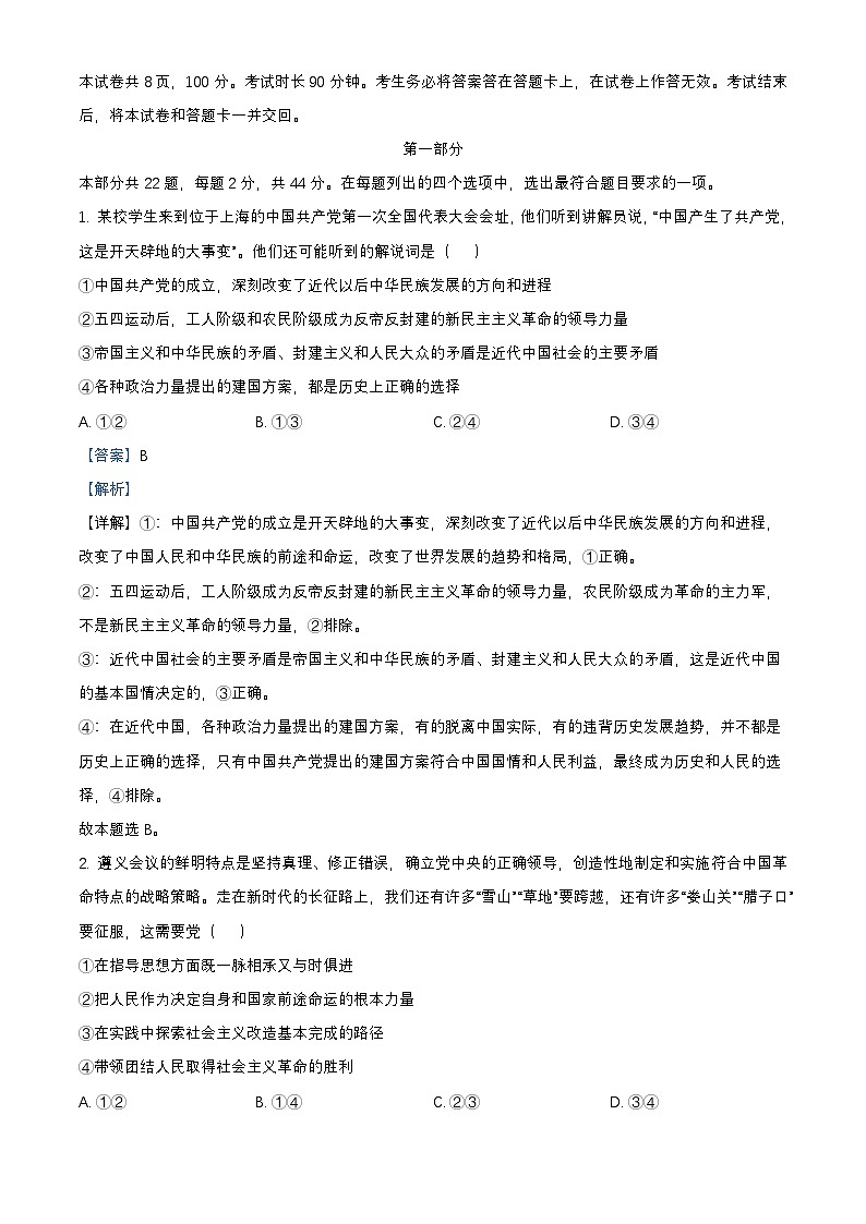 北京市西城区2024_2025学年高一政治下学期7月期末考试试题含解析第1页