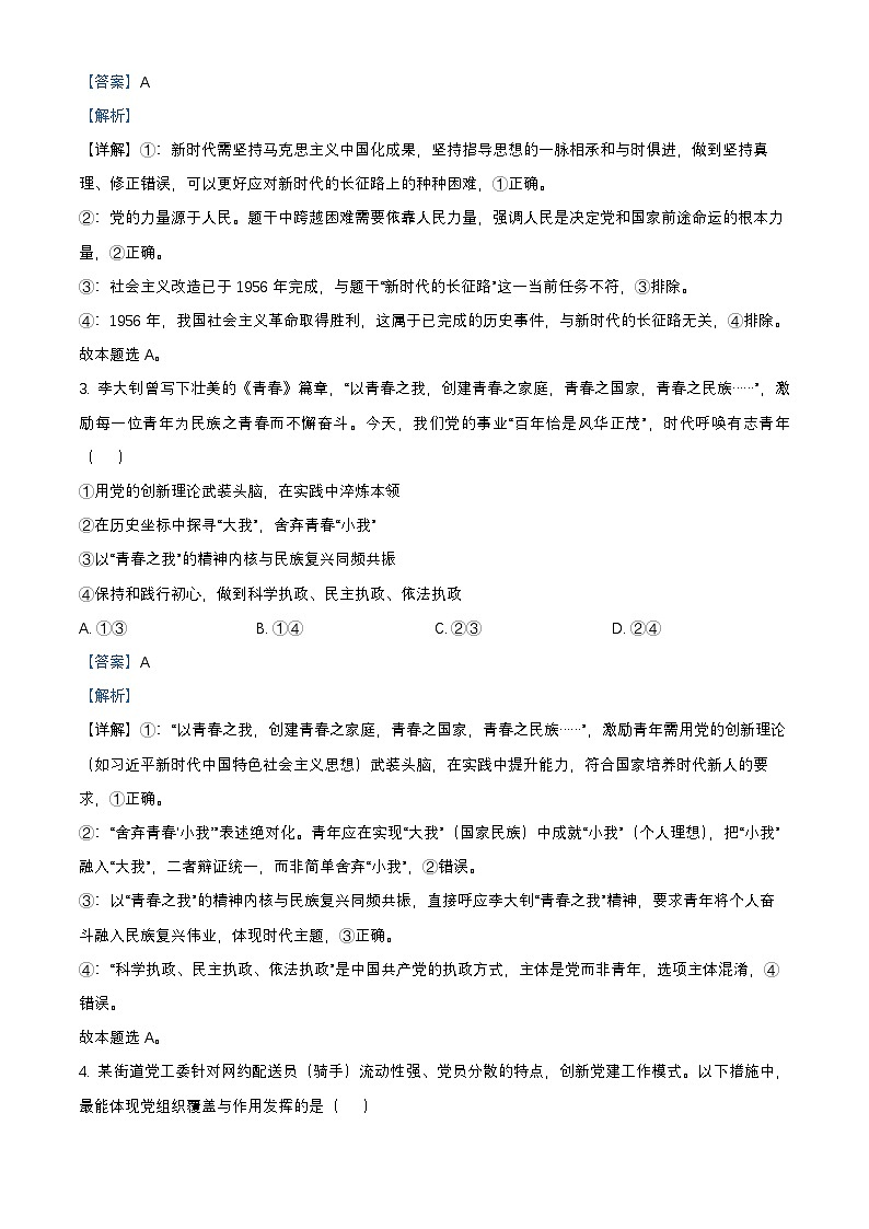 北京市西城区2024_2025学年高一政治下学期7月期末考试试题含解析第2页