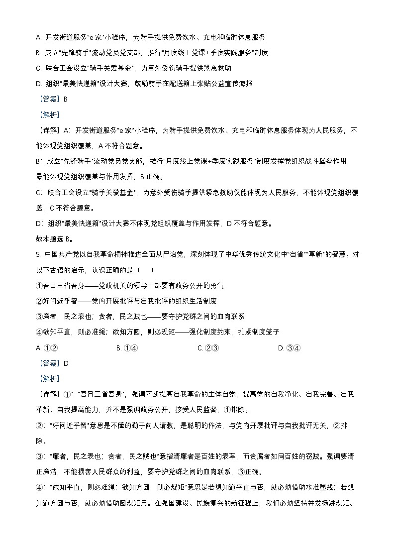 北京市西城区2024_2025学年高一政治下学期7月期末考试试题含解析第3页