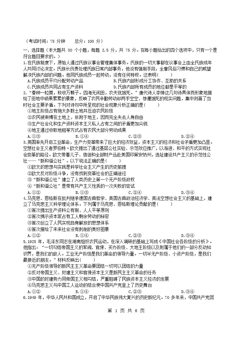 四川省南充市2025_2026学年高一政治上学期12月月考试题第1页