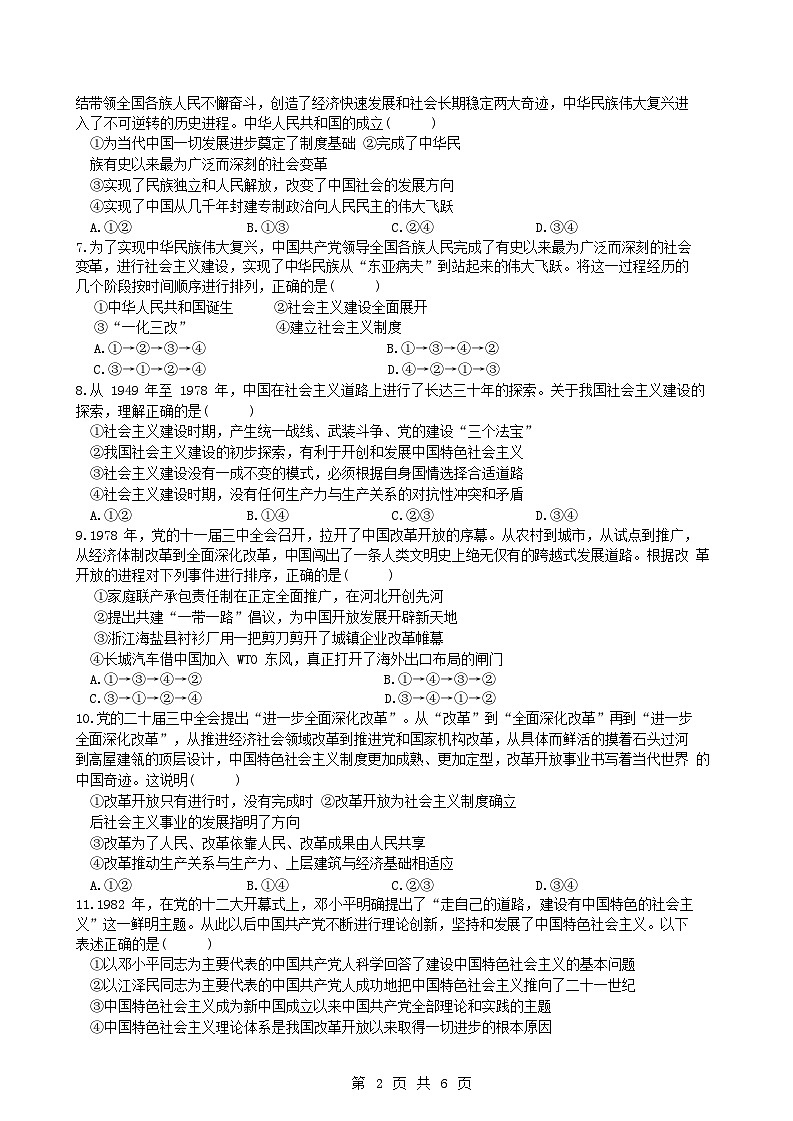 四川省南充市2025_2026学年高一政治上学期12月月考试题第2页