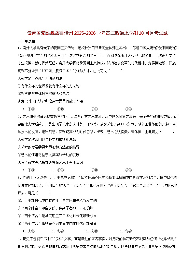 云南省楚雄州2025_2026学年高二政治上学期10月月考试题第1页